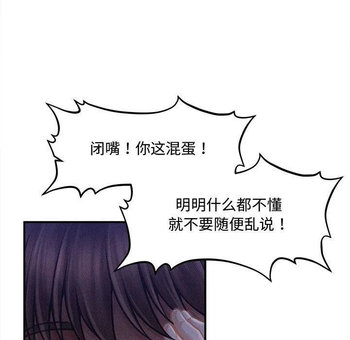 会长家的小儿子 第24話 第31页