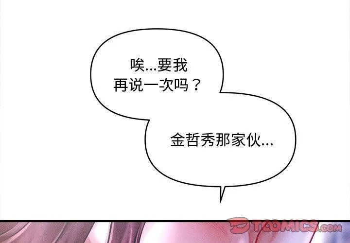 会长家的小儿子 第24話 第3页