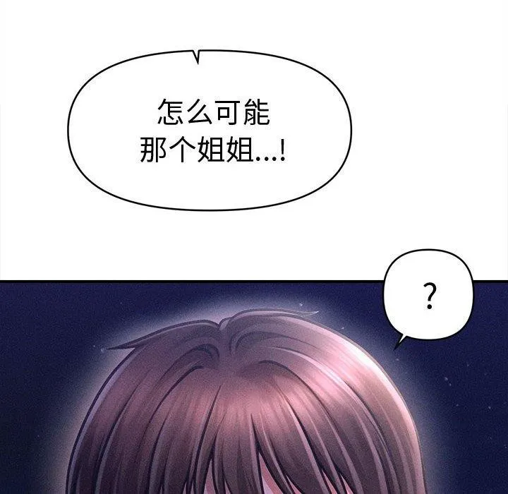 会长家的小儿子 第24話 第59页