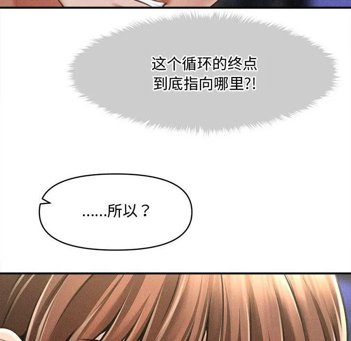 会长家的小儿子 第24話 第108页