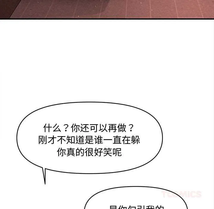 会长家的小儿子 第41話 第120页