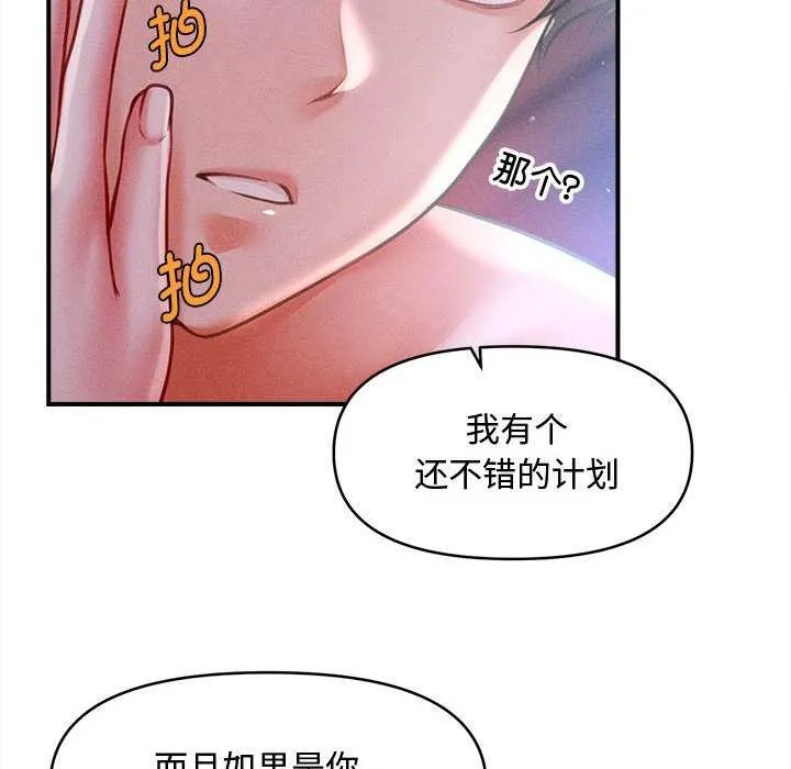 会长家的小儿子 第41話 第144页