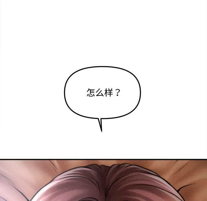 会长家的小儿子 第41話 第147页