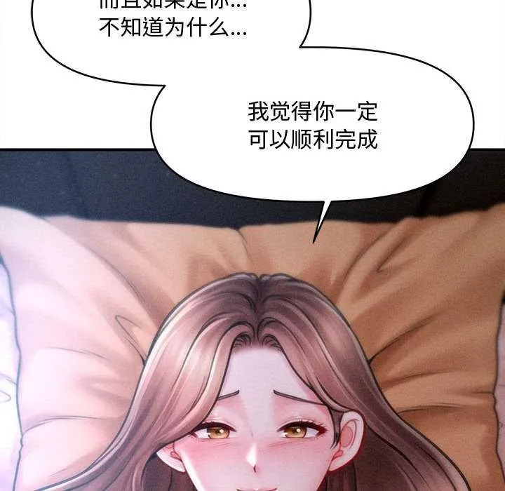 会长家的小儿子 第41話 第145页