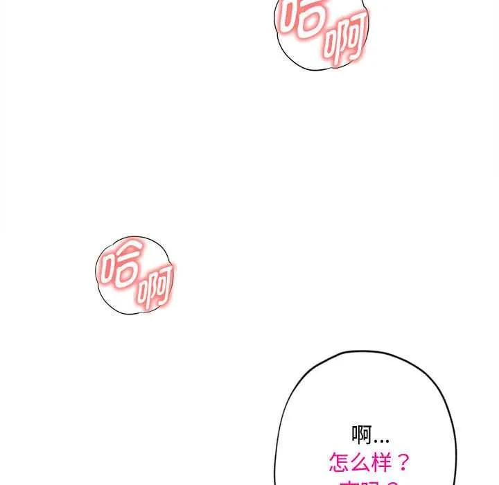 会长家的小儿子 第41話 第50页