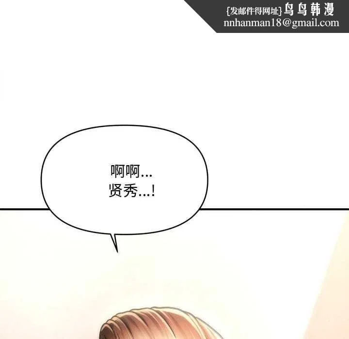会长家的小儿子 第41話 第76页