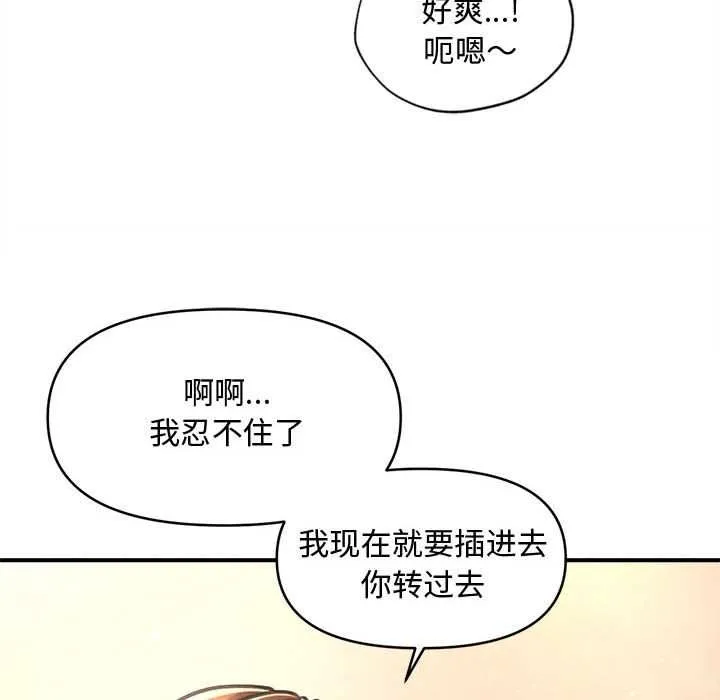 会长家的小儿子 第41話 第68页