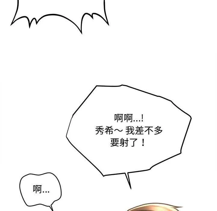 会长家的小儿子 第41話 第95页