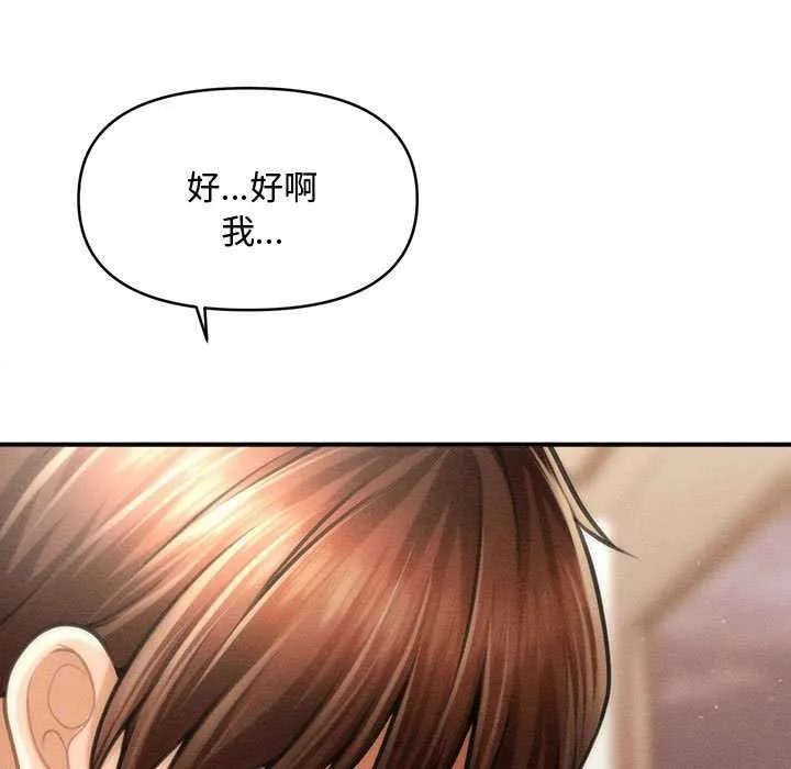 会长家的小儿子 第41話 第56页