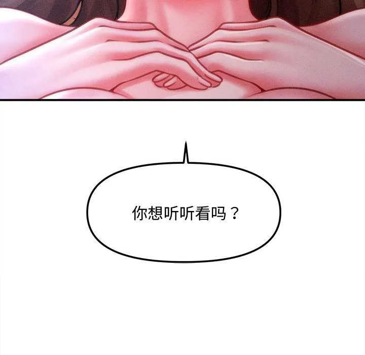 会长家的小儿子 第41話 第149页