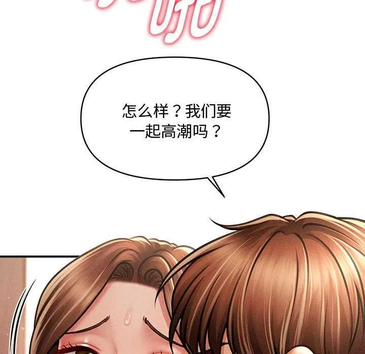 会长家的小儿子 第41話 第98页