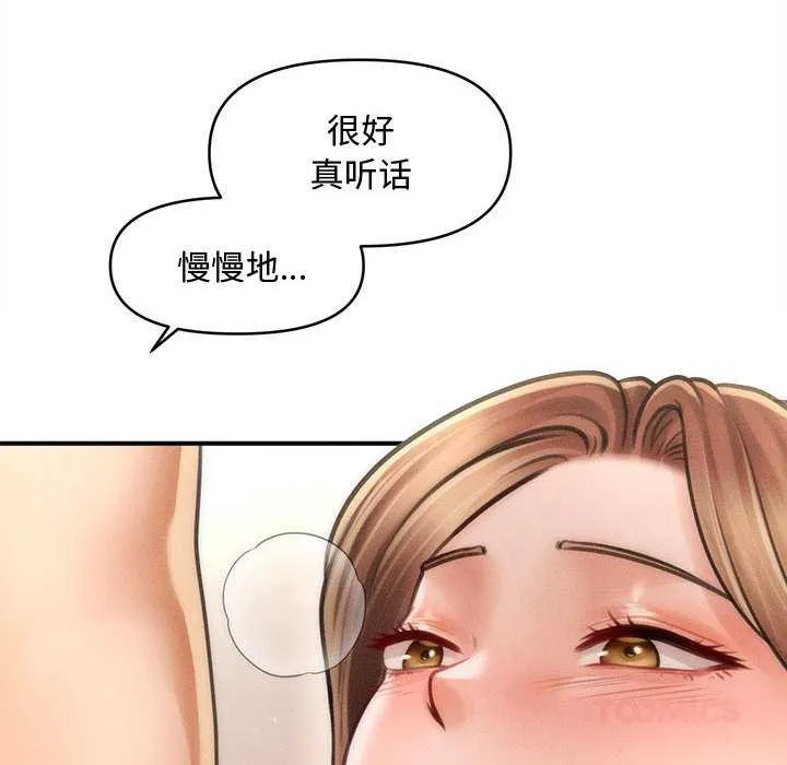 会长家的小儿子 第41話 第12页
