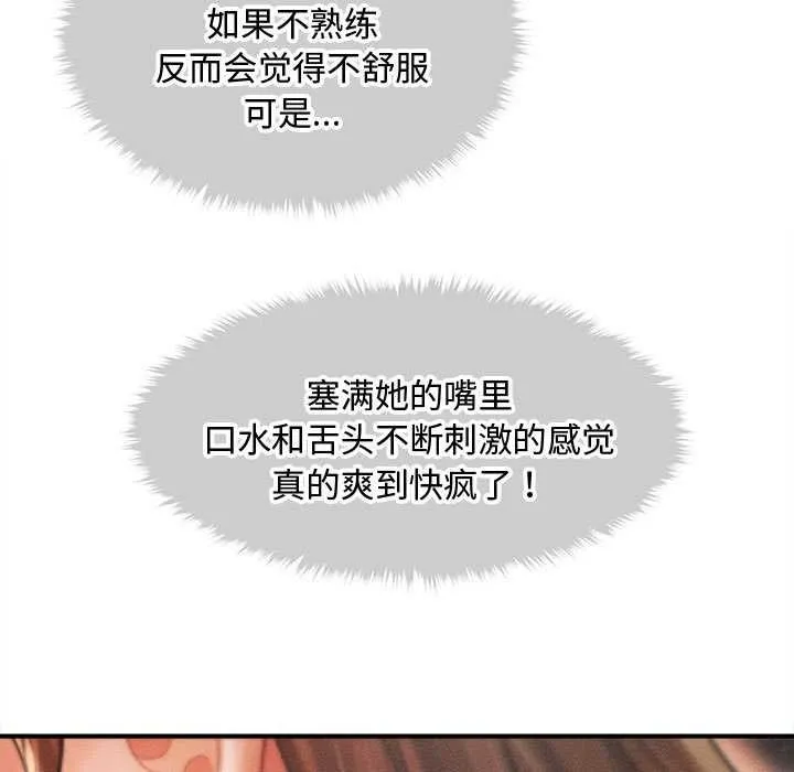 会长家的小儿子 第41話 第42页