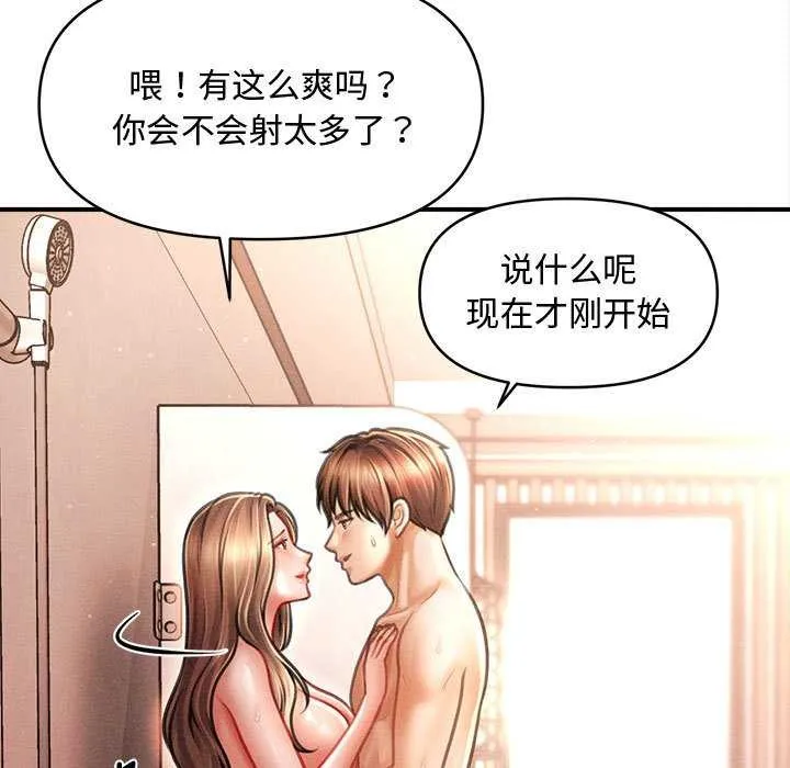 会长家的小儿子 第41話 第118页