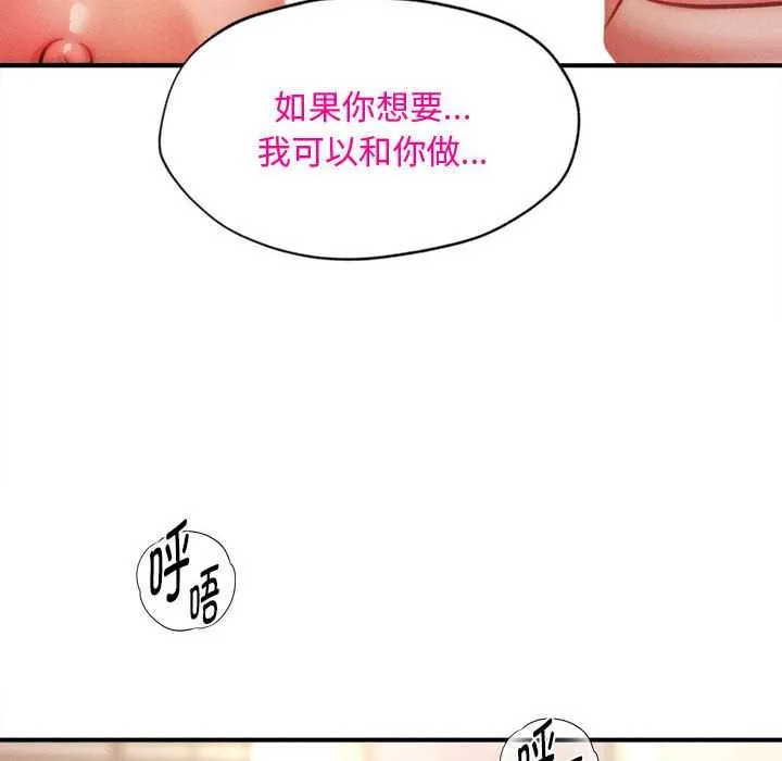 会长家的小儿子 第41話 第53页