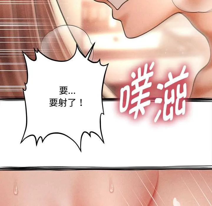 会长家的小儿子 第41話 第109页