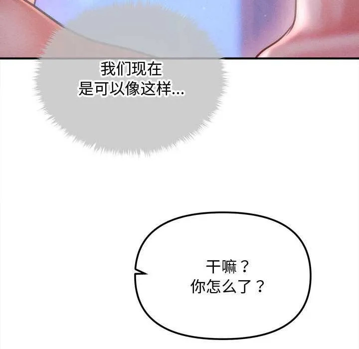 会长家的小儿子 第41話 第138页