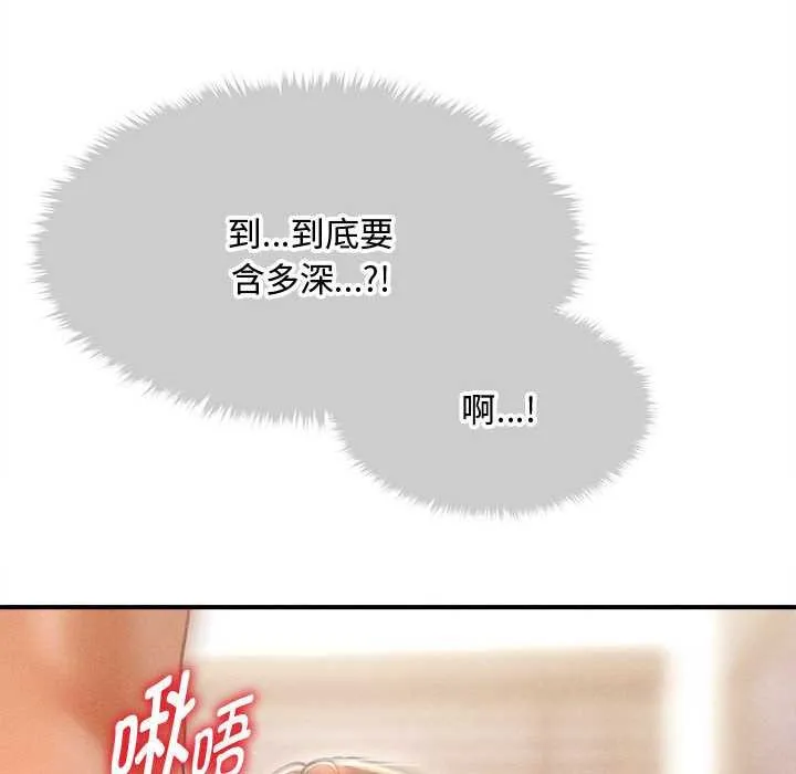 会长家的小儿子 第41話 第35页