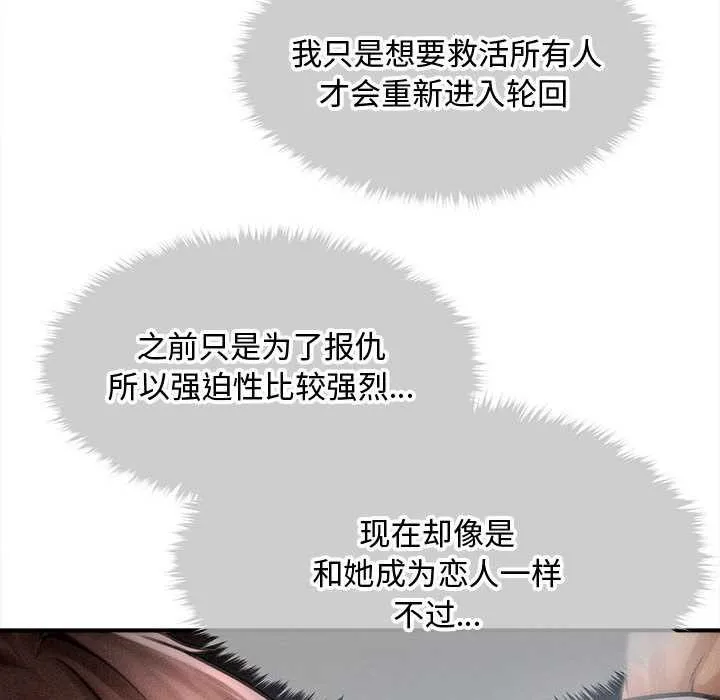 会长家的小儿子 第41話 第136页