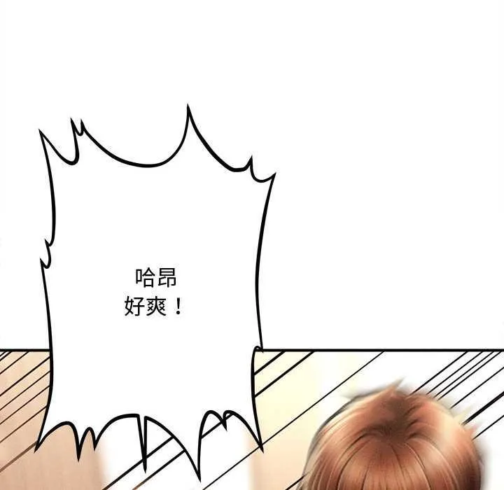 会长家的小儿子 第41話 第87页