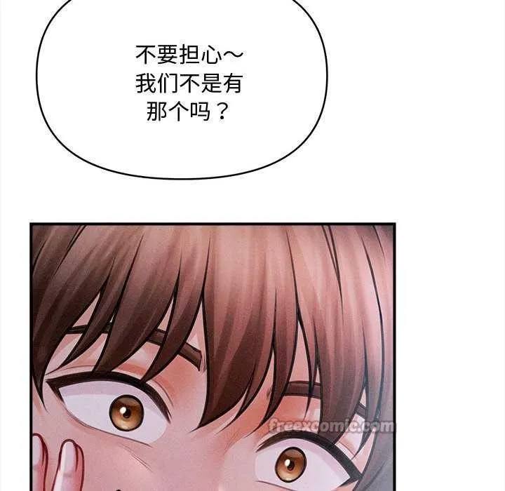 会长家的小儿子 第41話 第143页