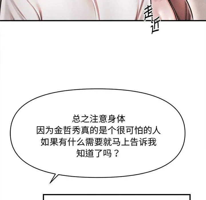 会长家的小儿子 第39話 第100页