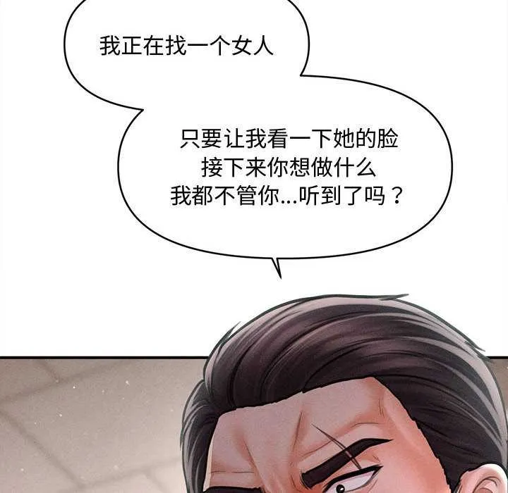 会长家的小儿子 第39話 第51页