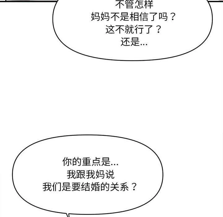 会长家的小儿子 第39話 第136页