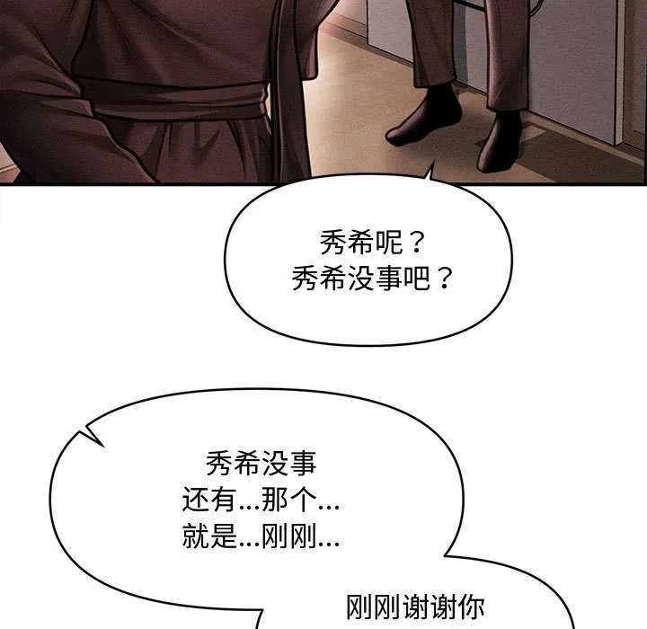 会长家的小儿子 第39話 第91页