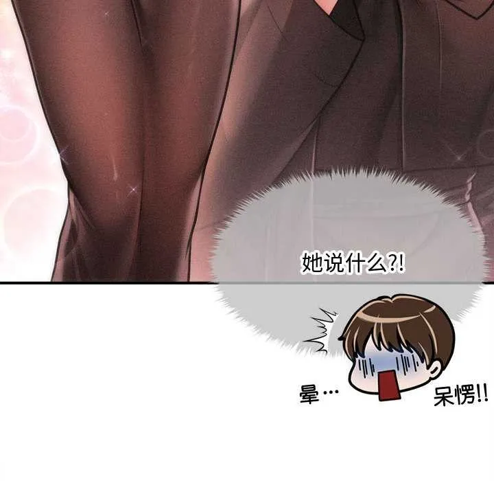 会长家的小儿子 第39話 第107页