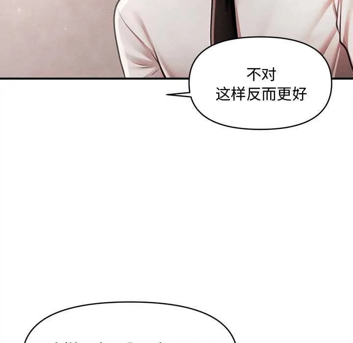 会长家的小儿子 第39話 第95页