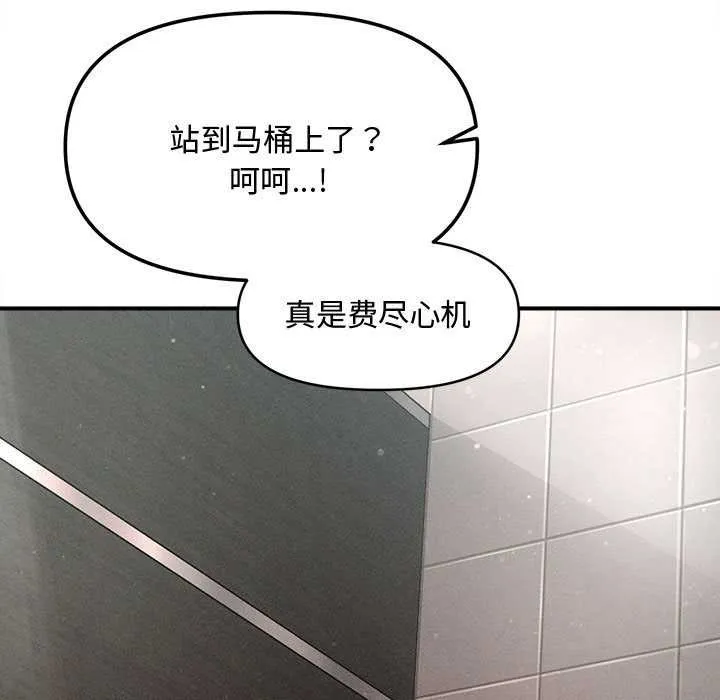 会长家的小儿子 第39話 第13页