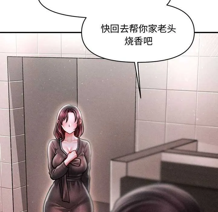 会长家的小儿子 第39話 第59页