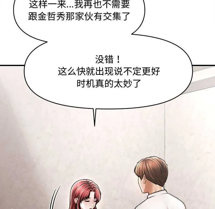会长家的小儿子 第39話 第96页
