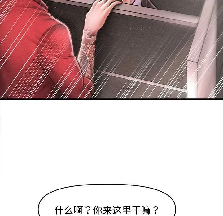 会长家的小儿子 第39話 第58页