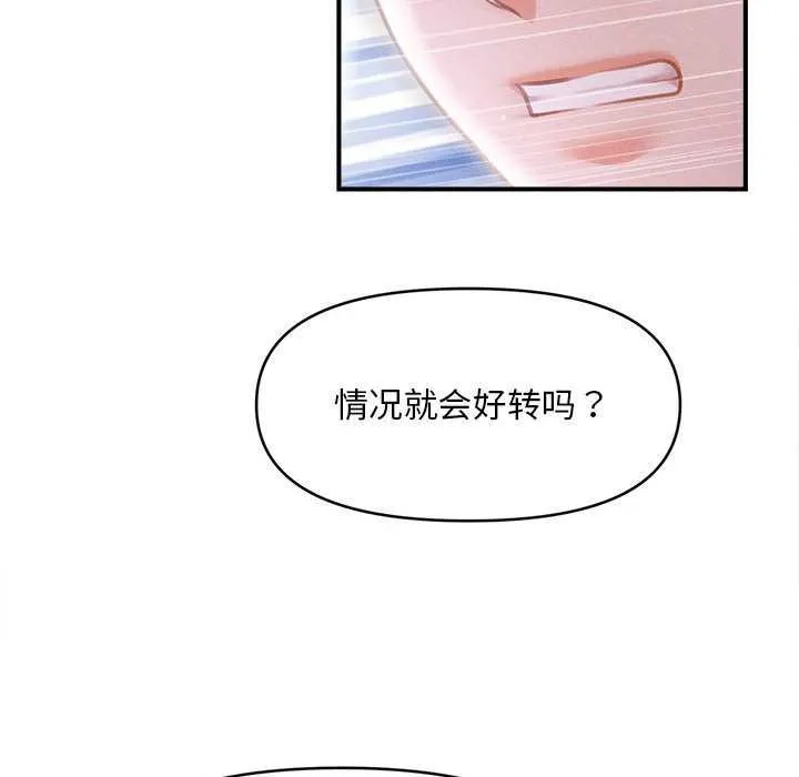 会长家的小儿子 第39話 第153页