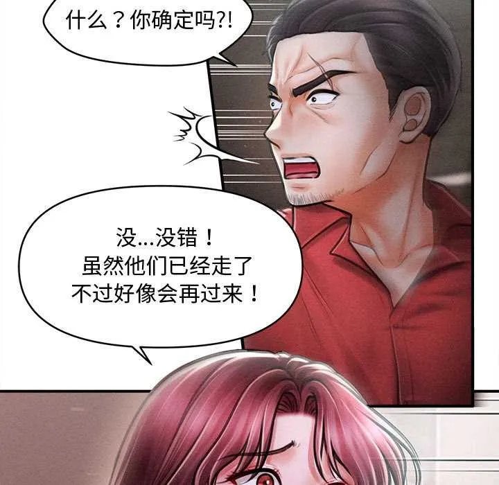 会长家的小儿子 第39話 第62页