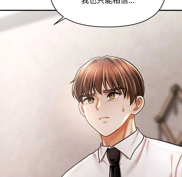 会长家的小儿子 第39話 第94页