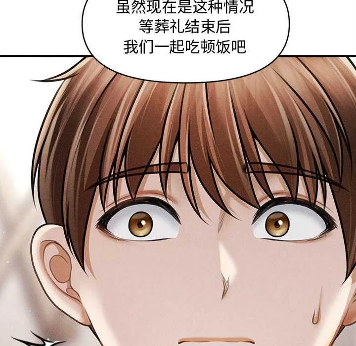 会长家的小儿子 第39話 第103页
