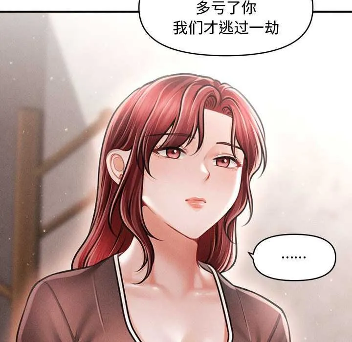 会长家的小儿子 第39話 第92页