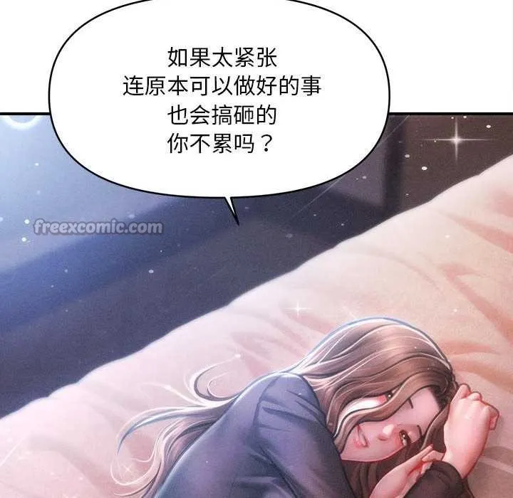 会长家的小儿子 第39話 第154页