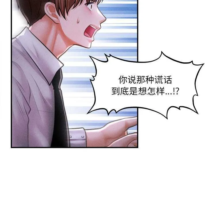 会长家的小儿子 第39話 第133页