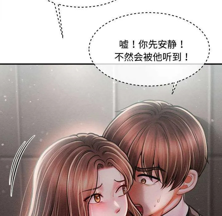 会长家的小儿子 第39話 第19页