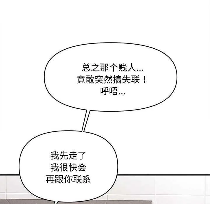 会长家的小儿子 第39話 第68页