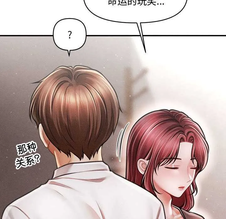 会长家的小儿子 第39話 第99页