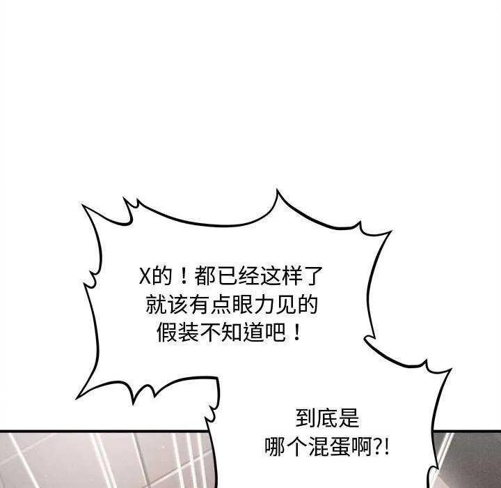 会长家的小儿子 第39話 第41页