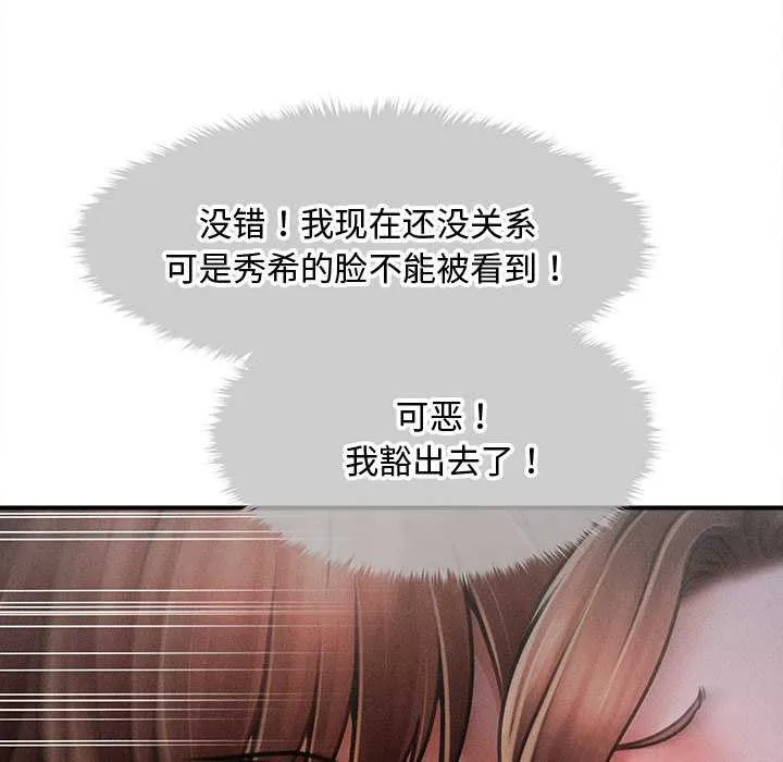 会长家的小儿子 第39話 第26页
