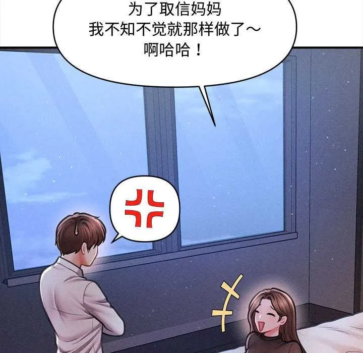 会长家的小儿子 第39話 第130页