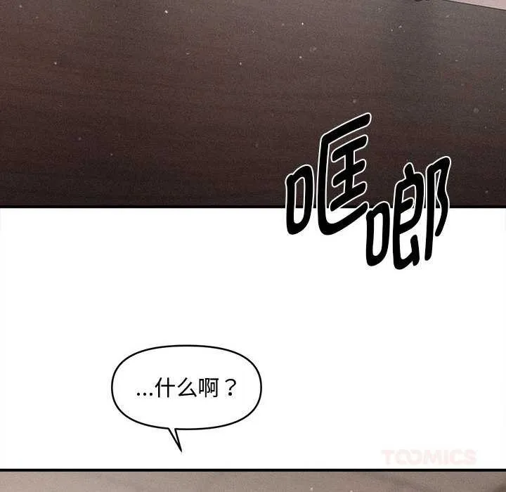 会长家的小儿子 第39話 第39页