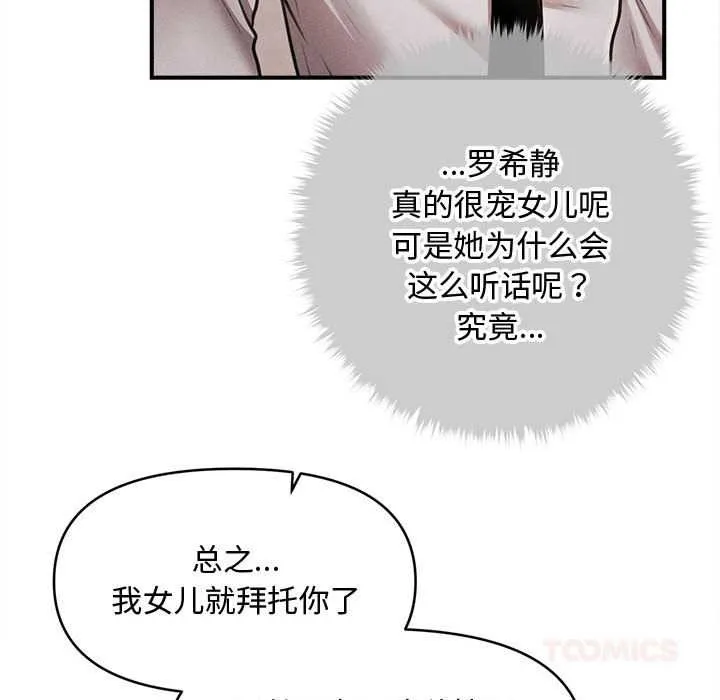 会长家的小儿子 第39話 第102页